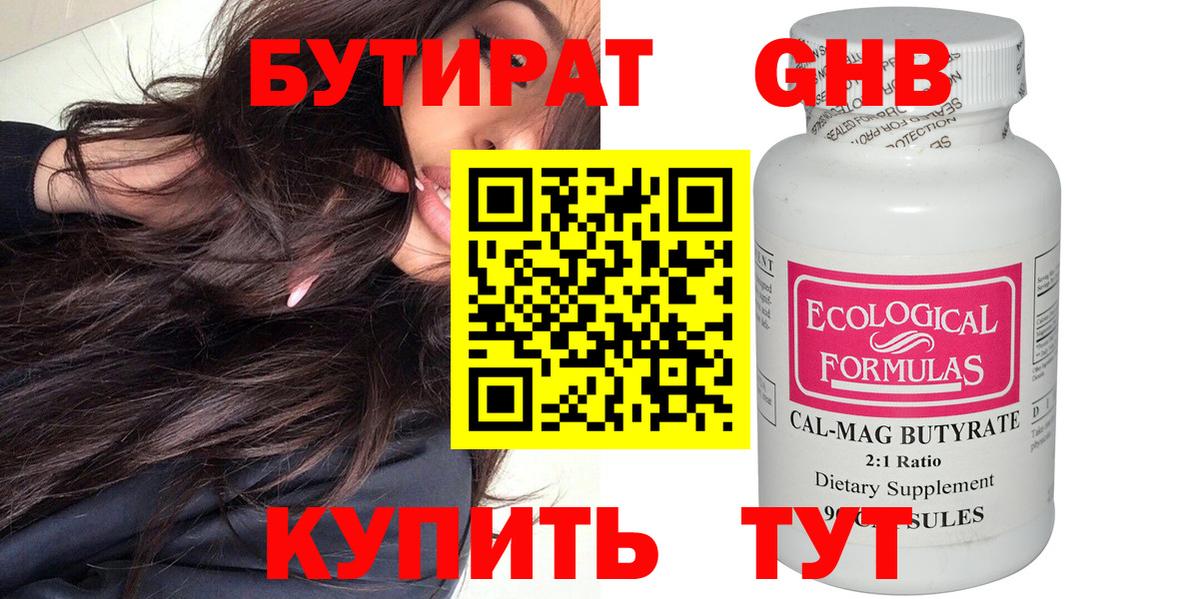 Валуйки  Бутират жидкий экстази  Бутират  Вход с VPN 