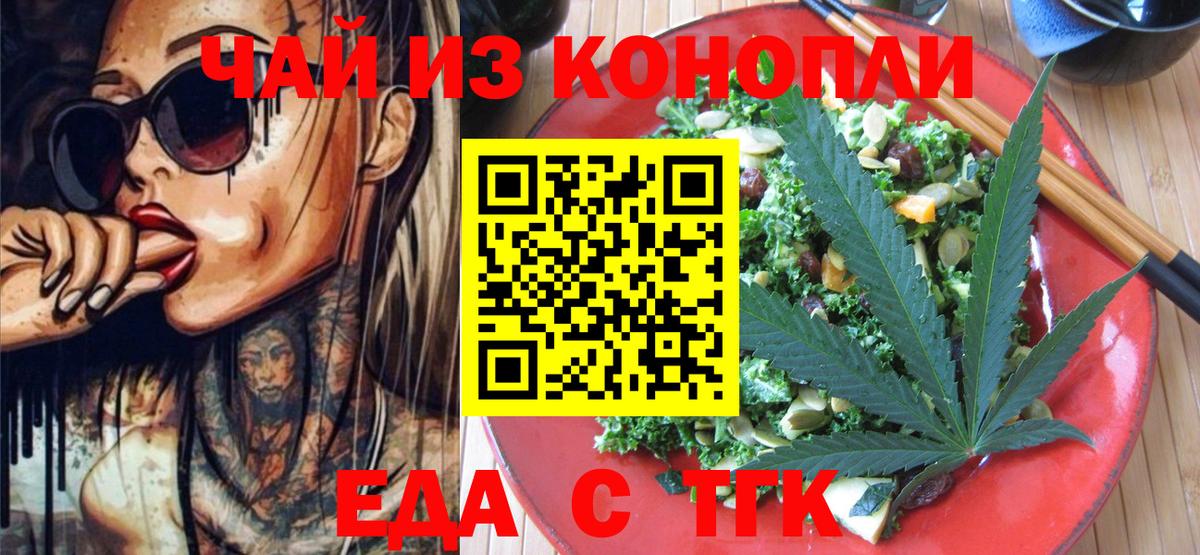 Еда ТГК марихуана Валуйки