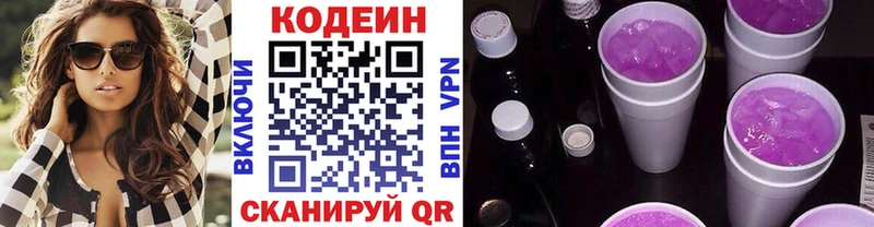 Codein Purple Drank  где можно купить   Валуйки 
