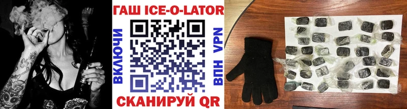 ГАШ ice o lator Валуйки