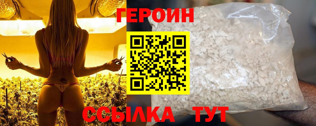Героин VHQ  Героин  Валуйки  Вход с VPN 
