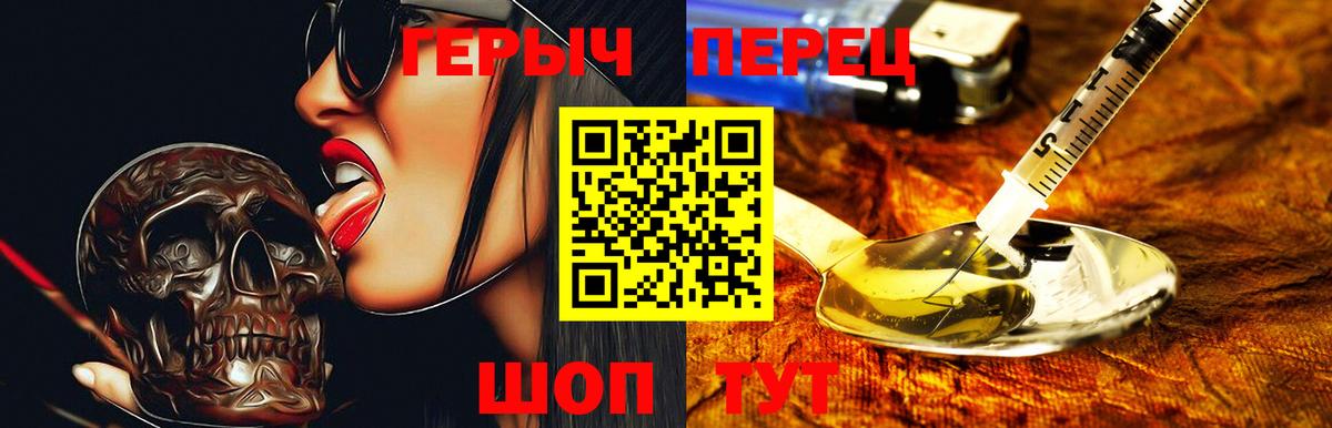 Героин Heroin Валуйки