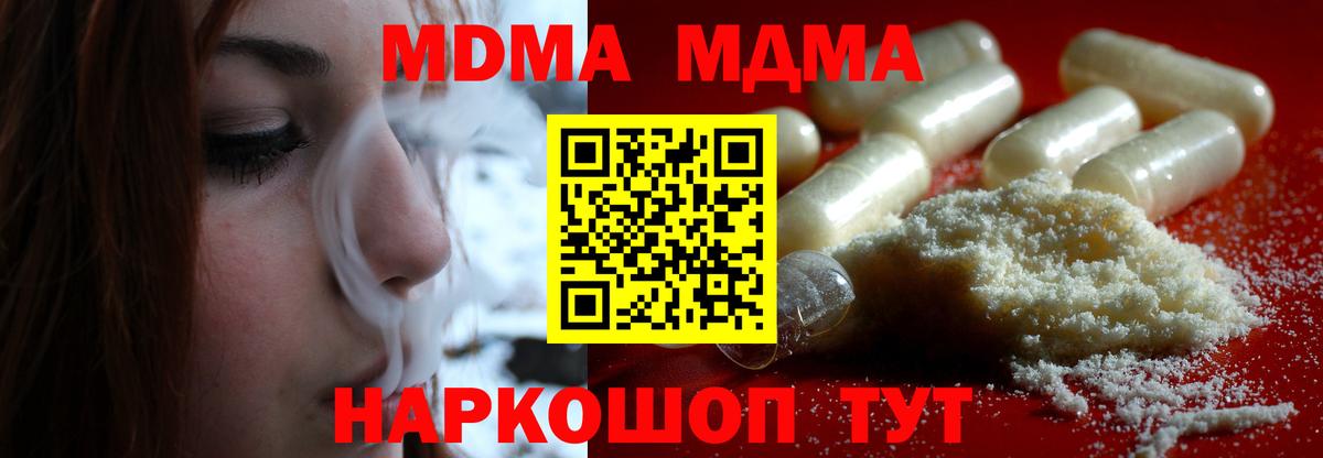 МДМА кристаллы  MDMA  Валуйки  МДМА Molly  Вход с VPN 