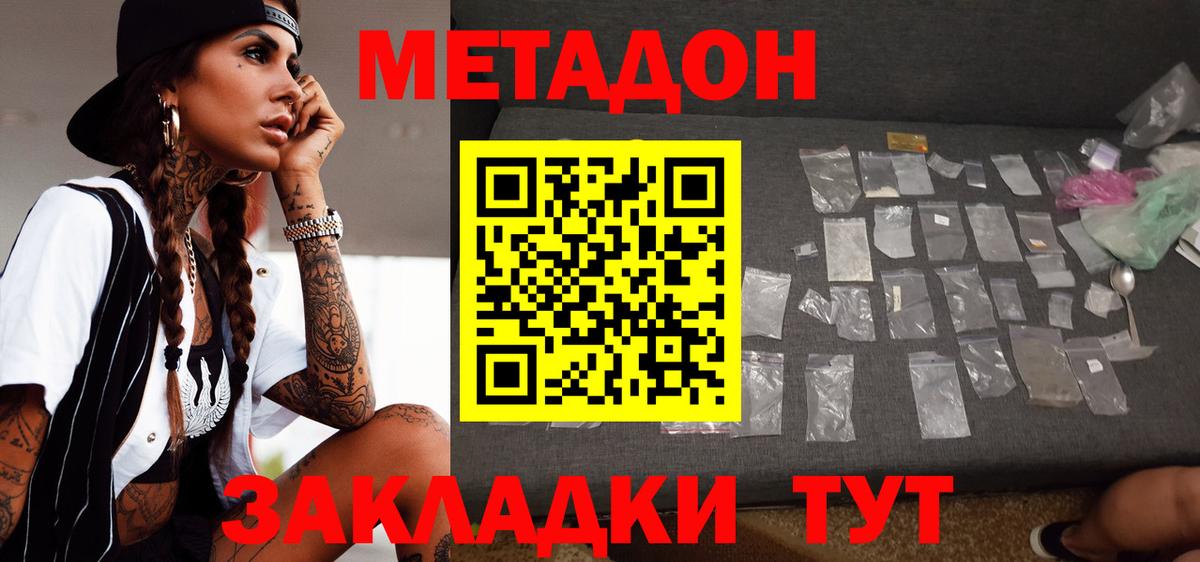Метадон кристалл  МЕТАДОН кристалл  Валуйки  Вход с VPN 