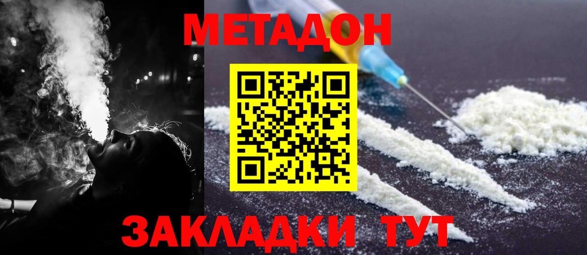Метадон methadone Валуйки