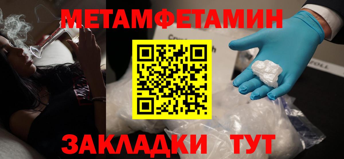 МЕТАМФЕТАМИН Methamphetamine Валуйки